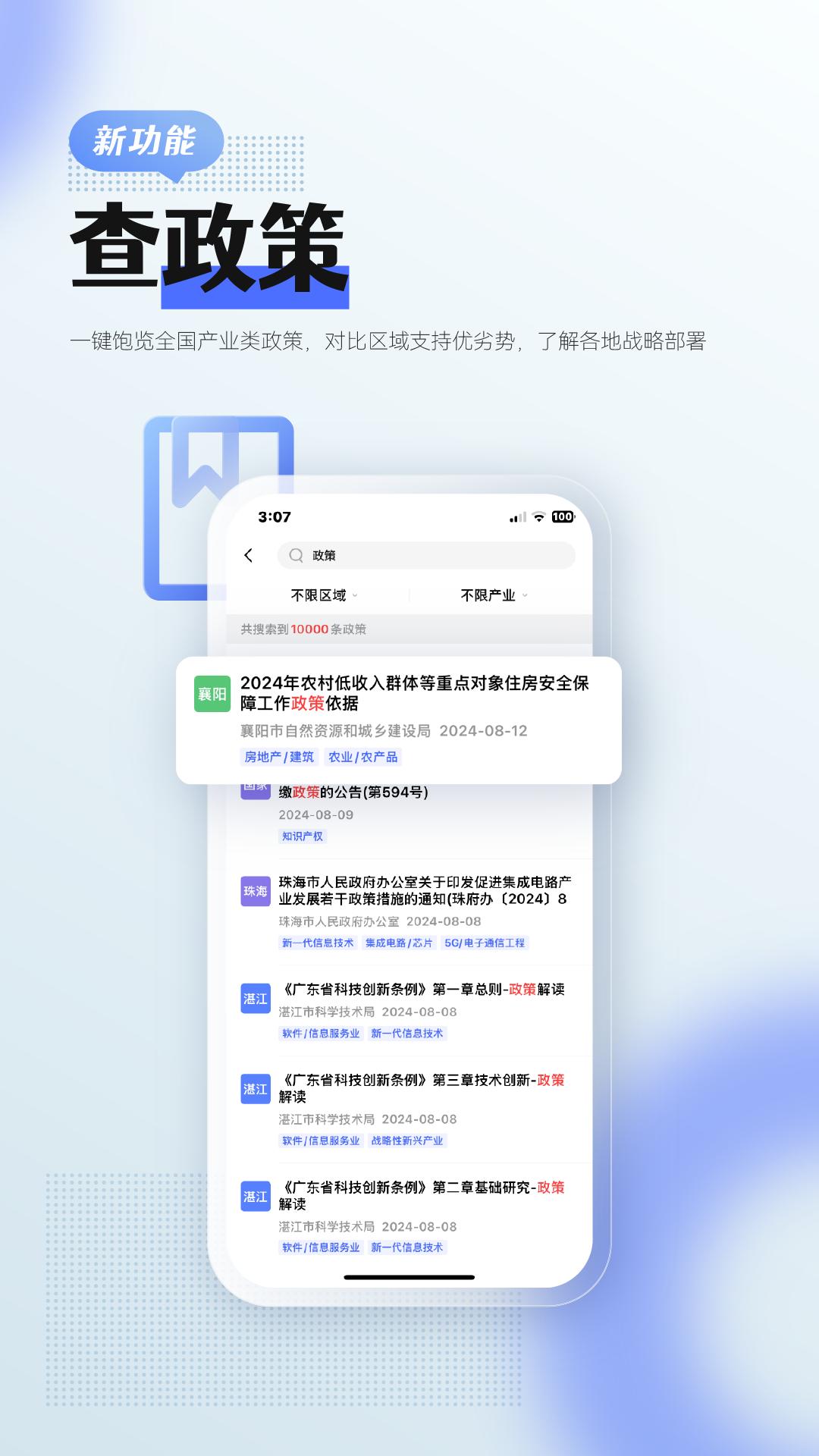 前瞻经济学人 v4.1.3