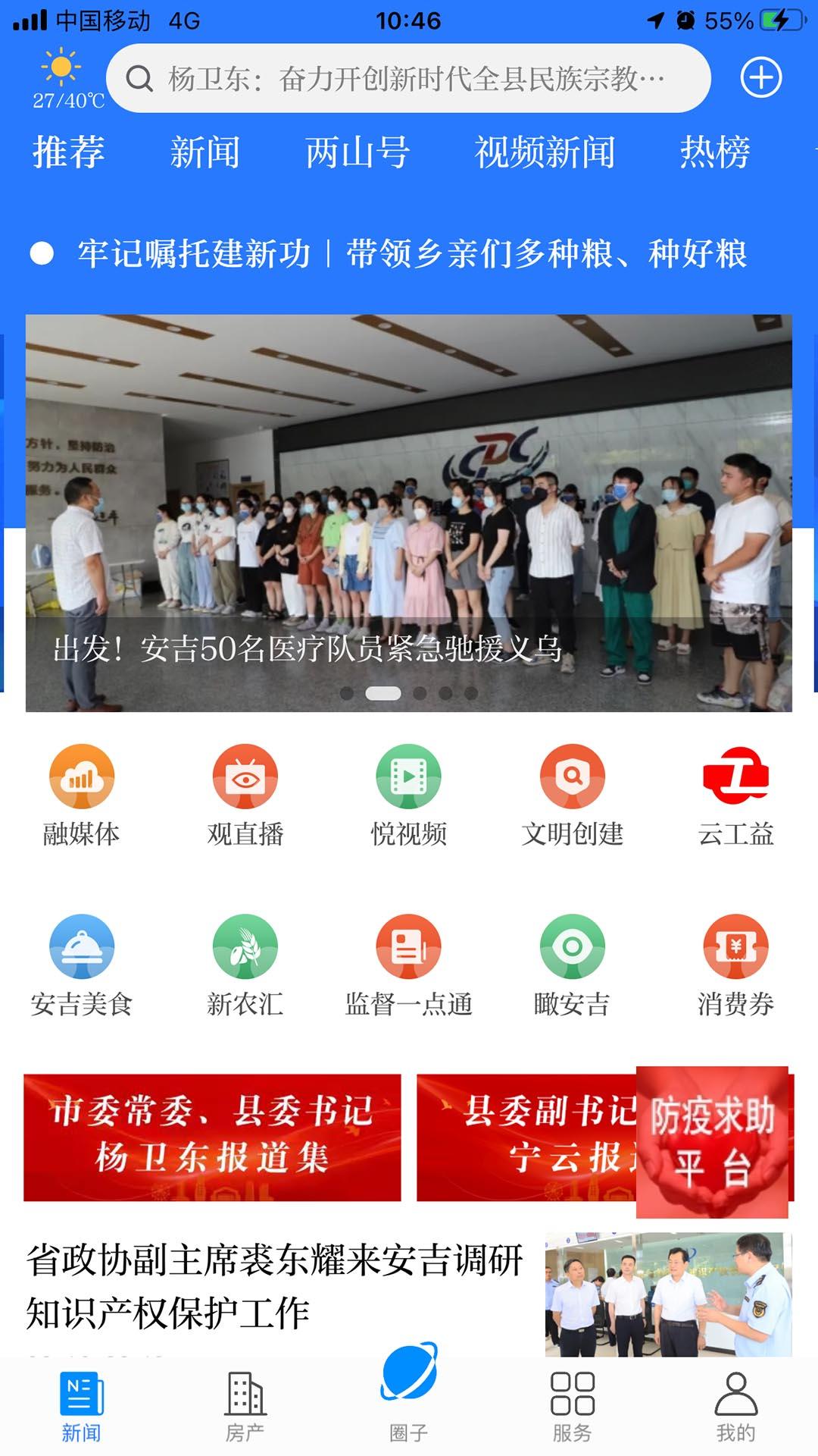 爱安吉 v5.5.2