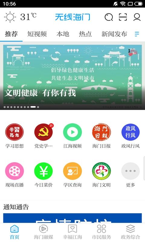无线海门 v3.5.4