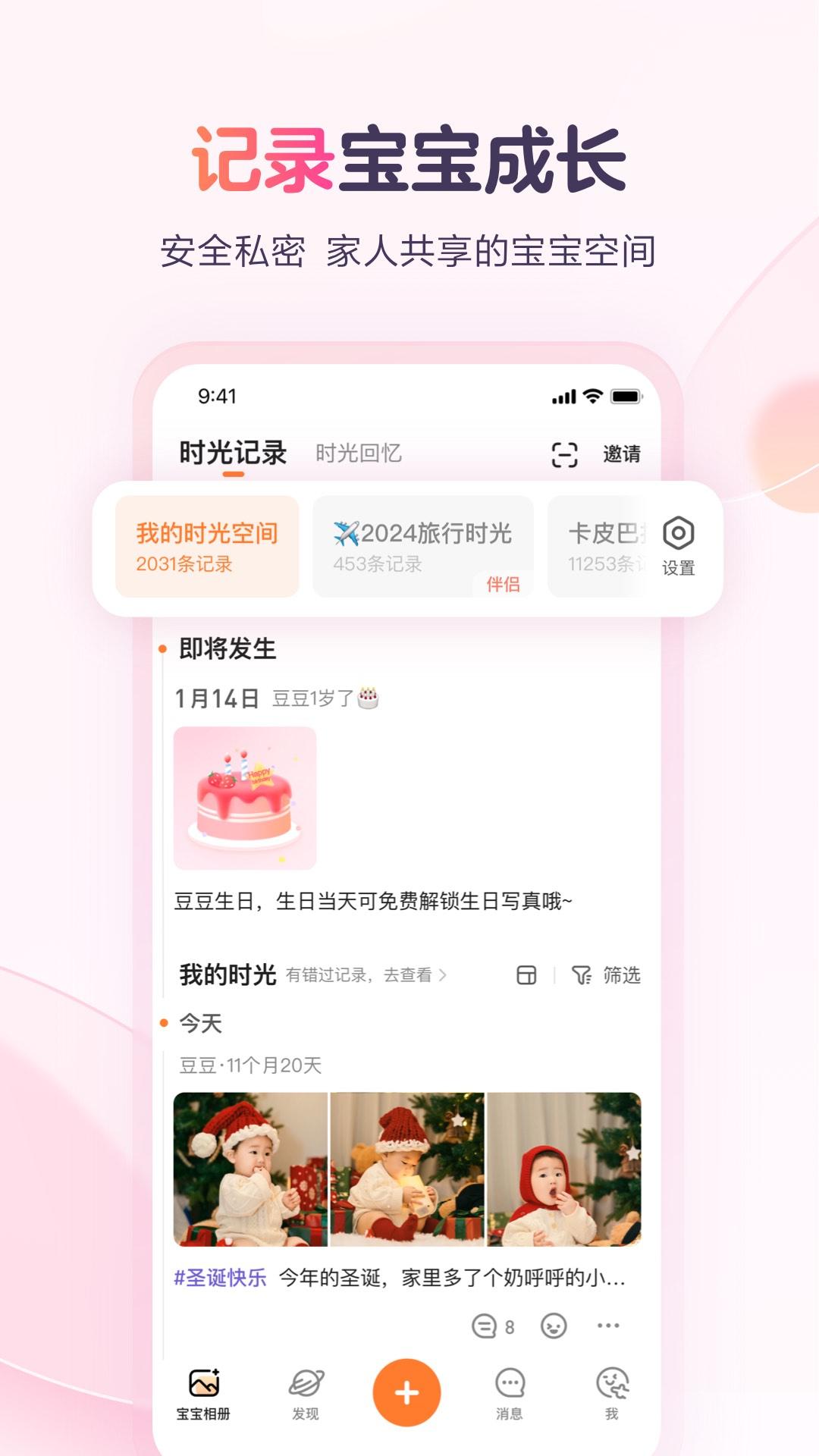 宝宝树小时光 v4.5.2