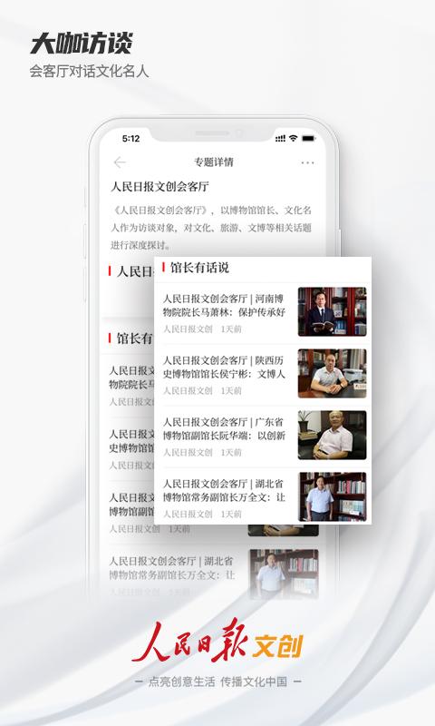 人民日报文创 v5.2.4