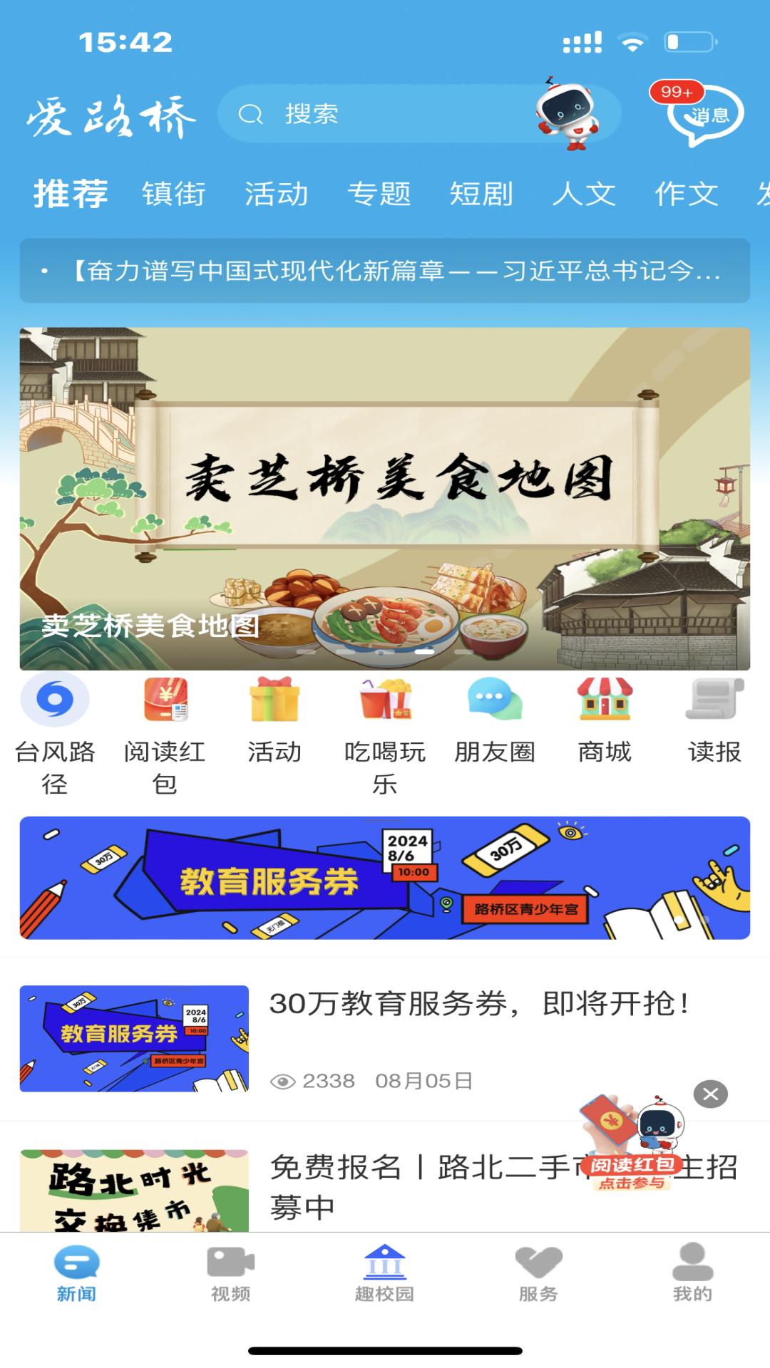 爱路桥 v4.5.1