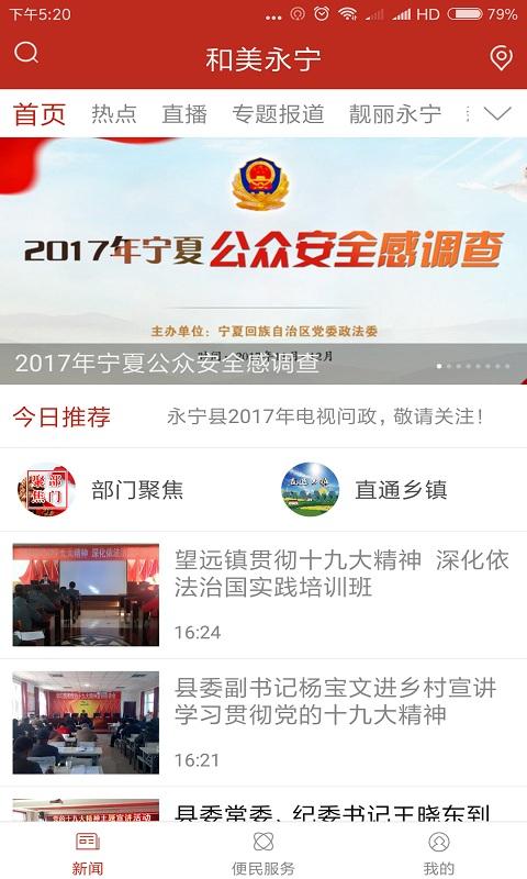 回乡永宁 v3.5.3