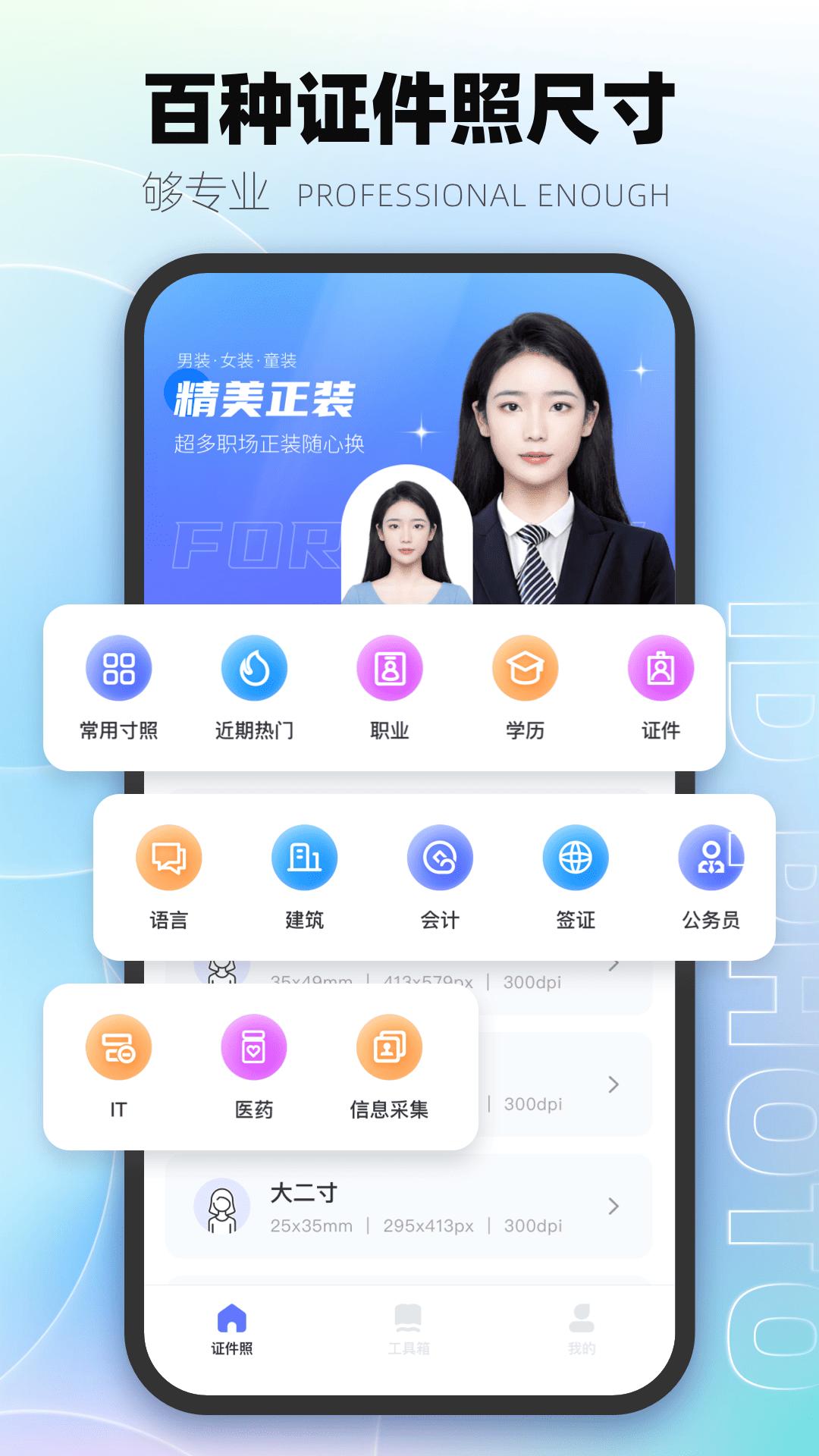 一寸照证件照制作 v3.2.3