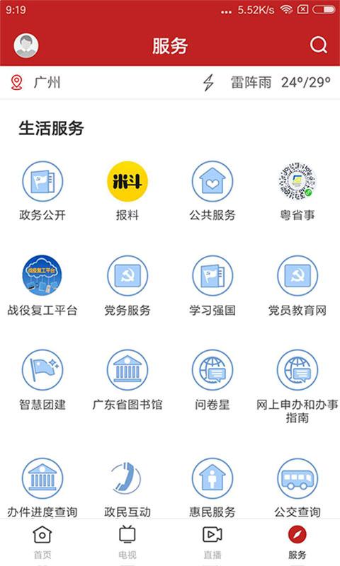 中山火炬 v4.3.1