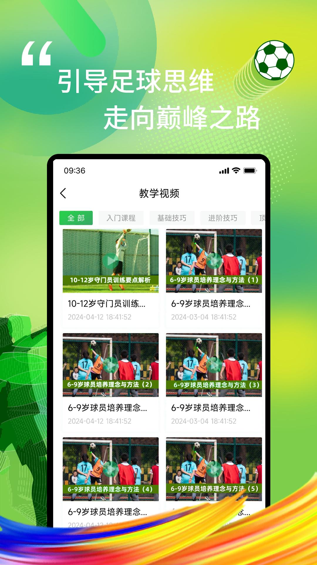 我i足球下载介绍图