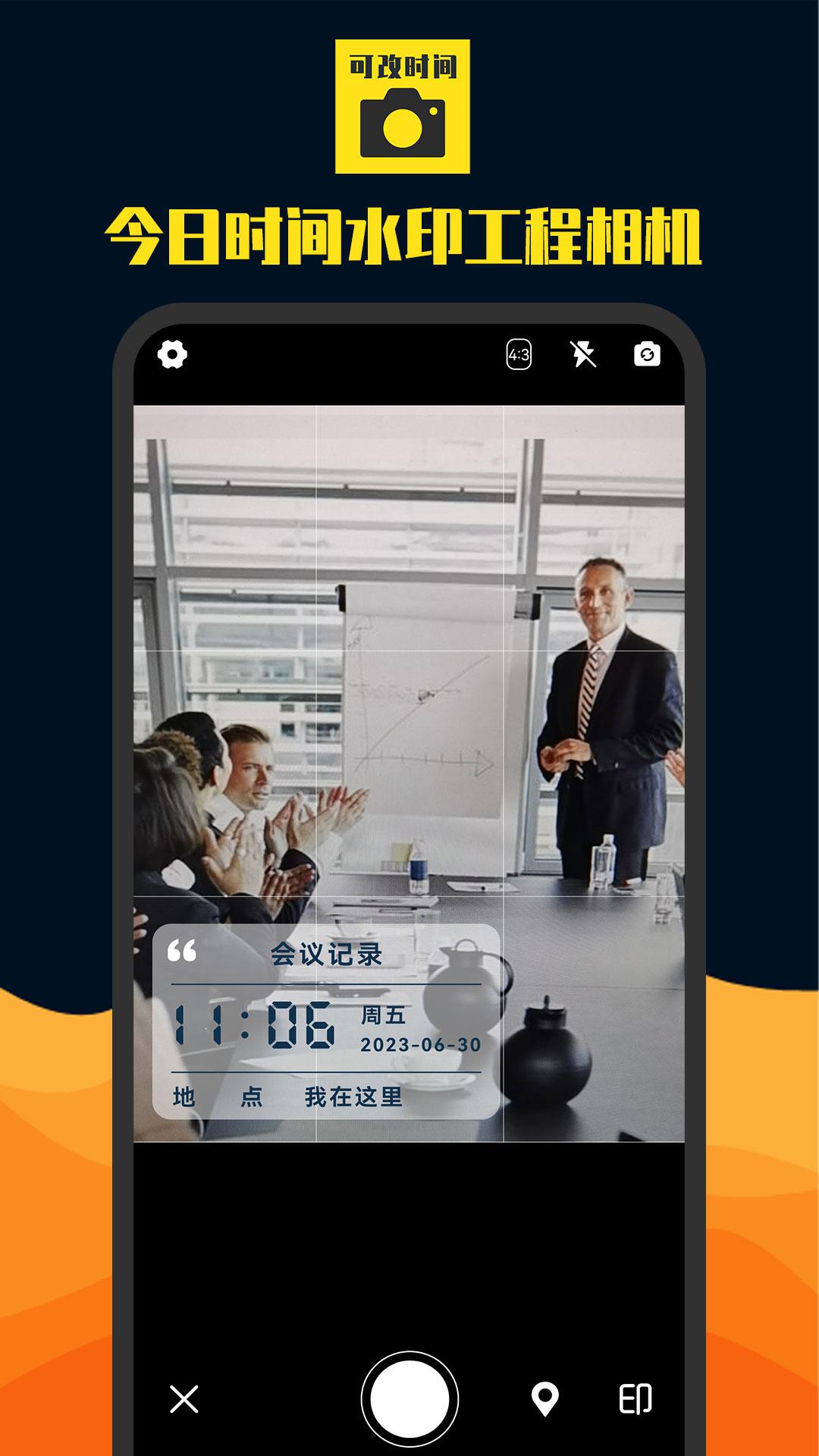 今日时间水印工程相机 v5.3.4