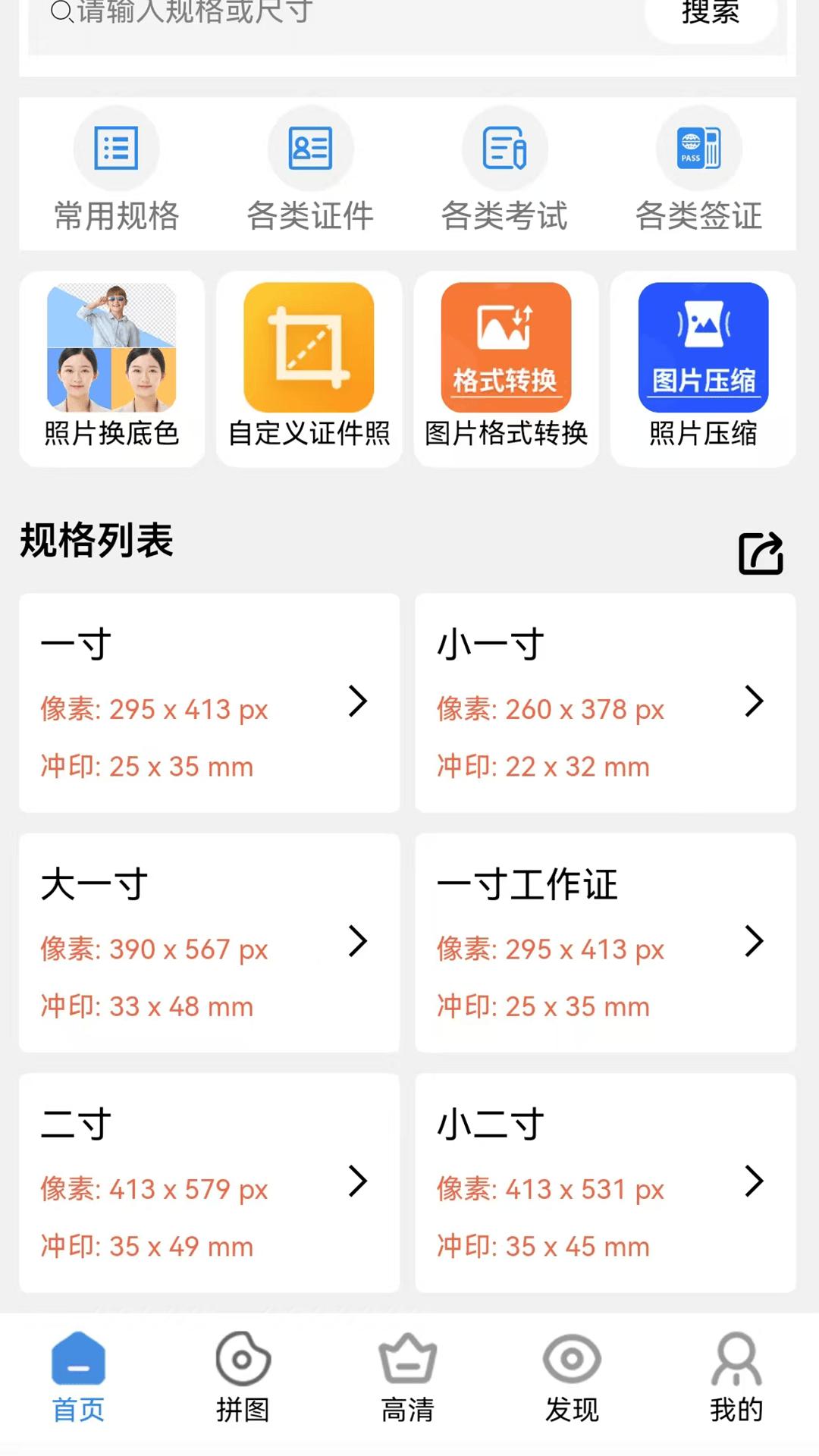 苍晨证件照 v3.5.2