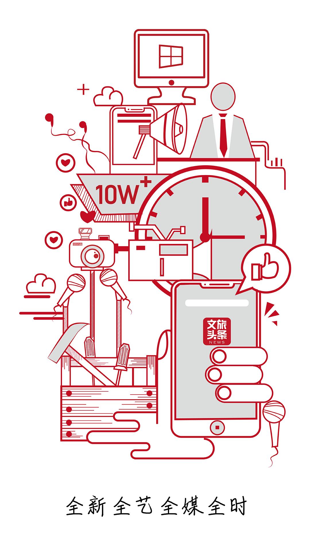 文旅头条新闻 v6.5.1