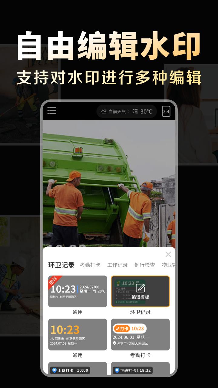 水印相机考勤定位 v6.5.3