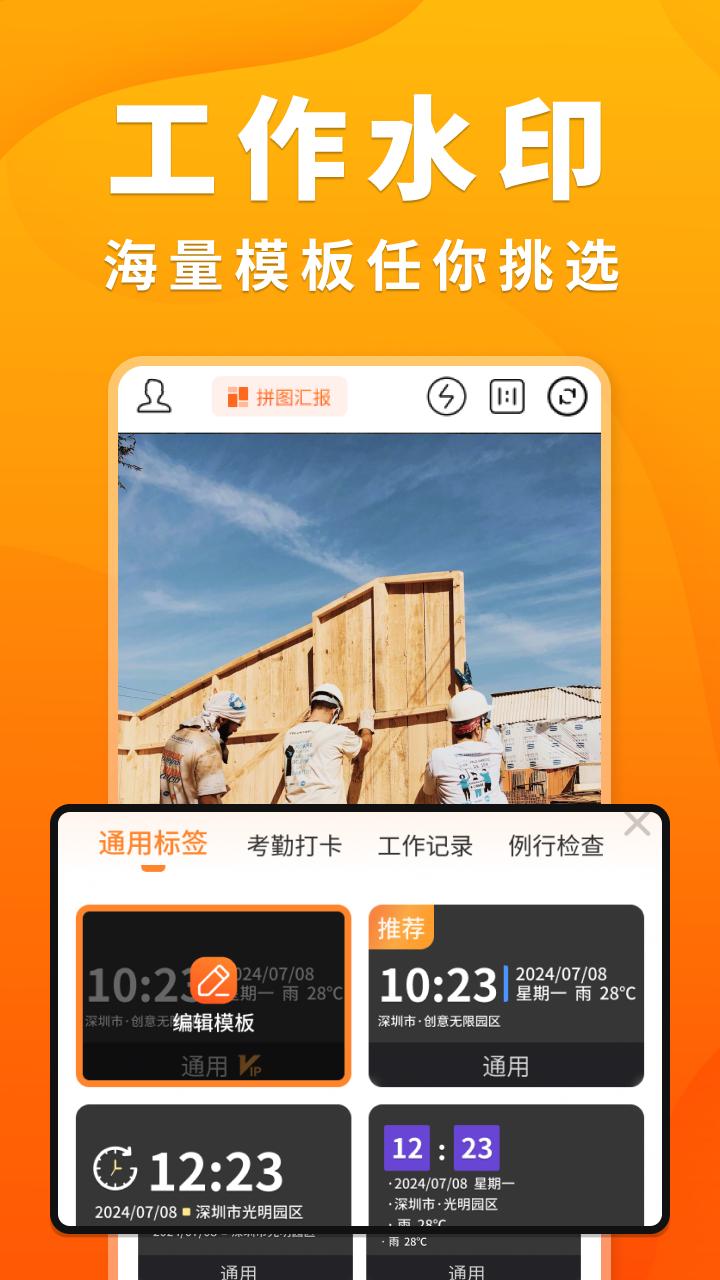 随身定位水印相机 v6.1.3