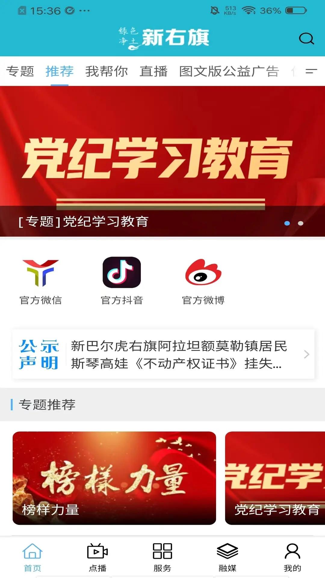 绿色净土新右旗 v3.2.2