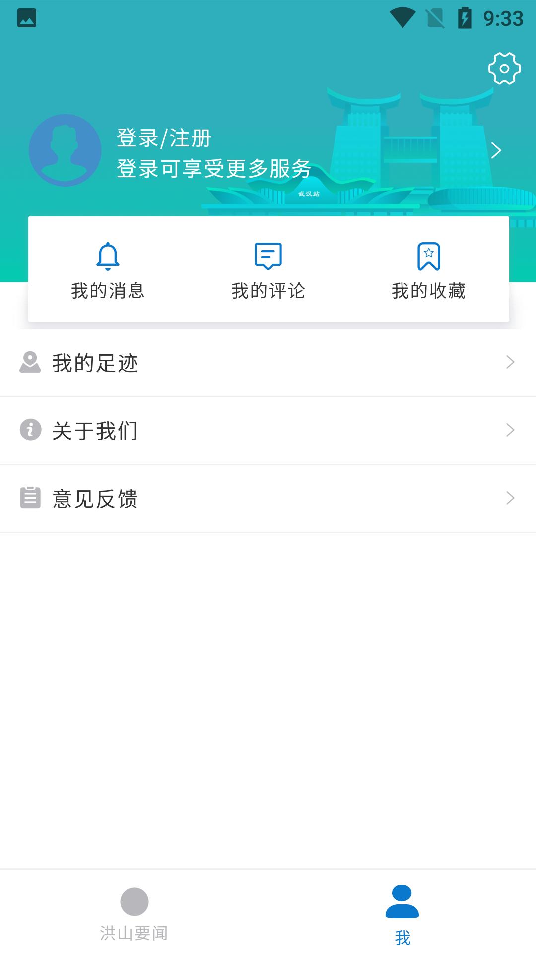 洪山大学之城 v4.3.3