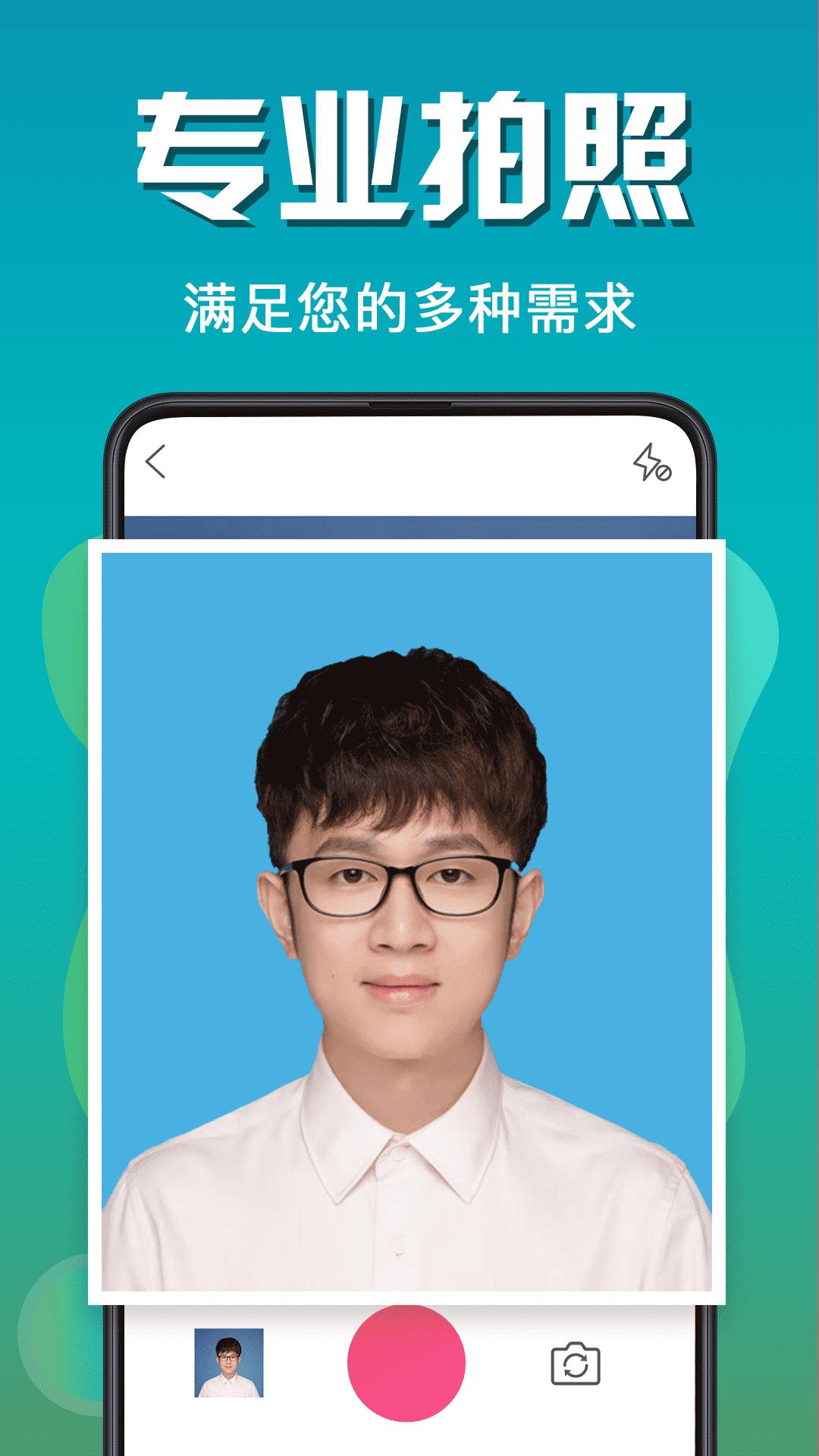 最美证件照全能版 v6.4.2