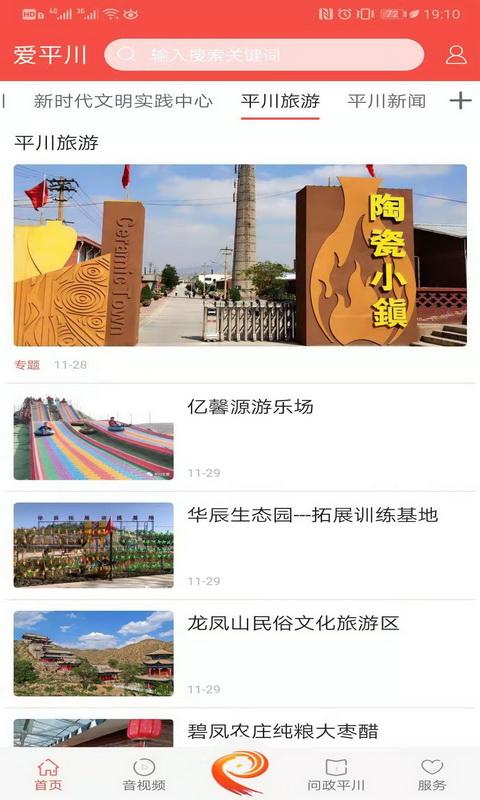 爱平川下载介绍图