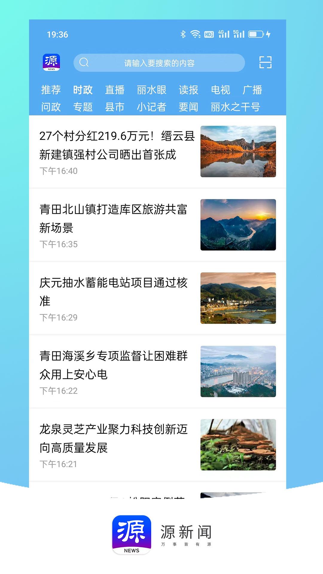 源新闻 v4.1.3