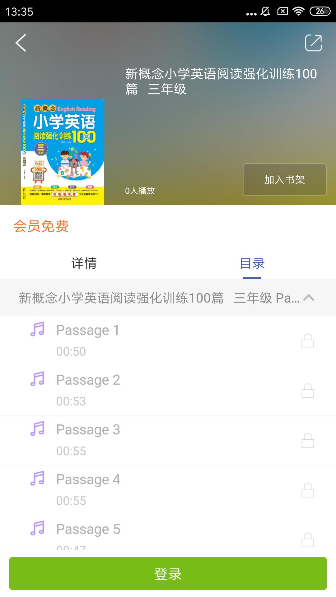 北教辅学 v5.4.2