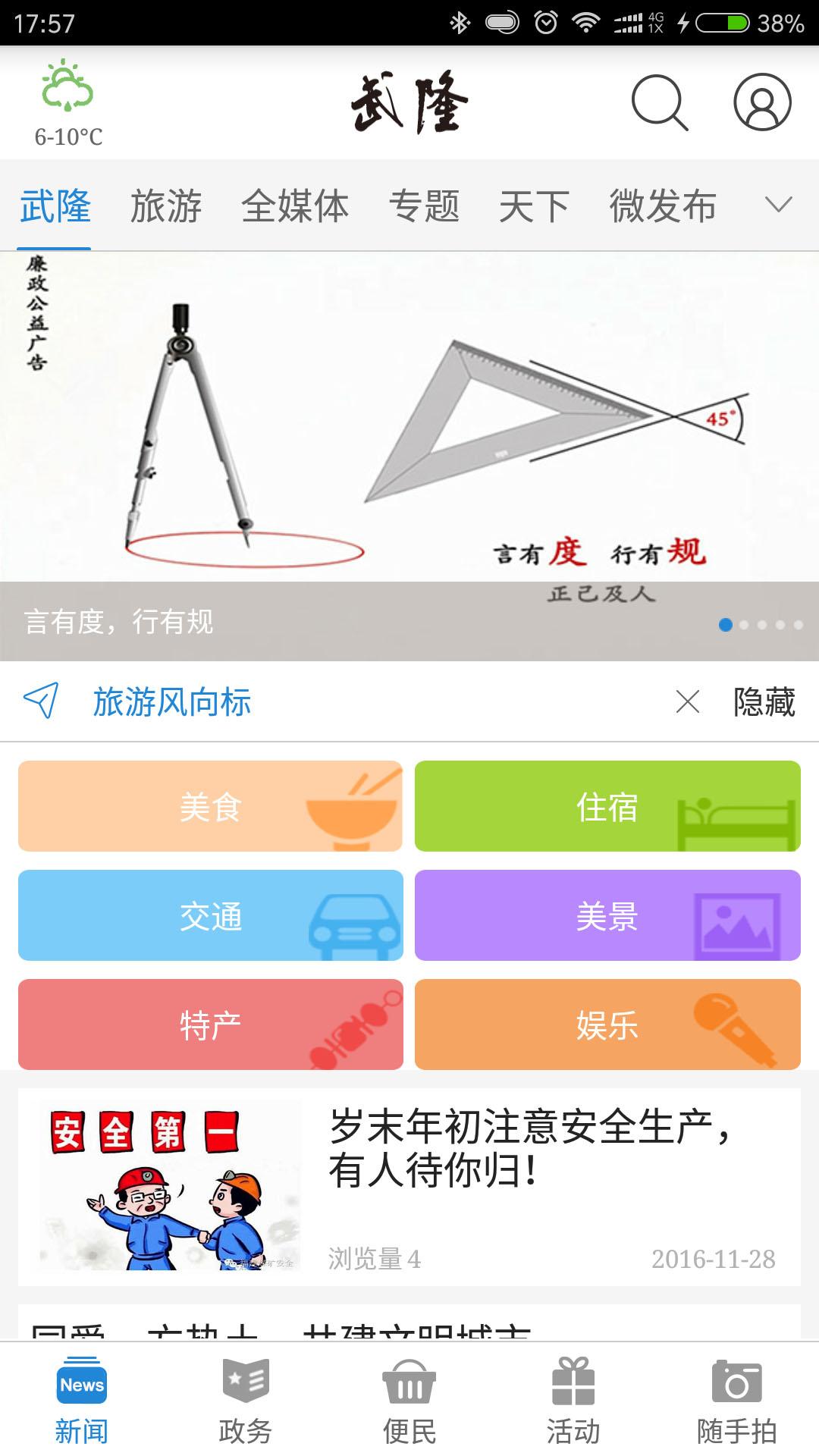 武隆印象 v6.0.1