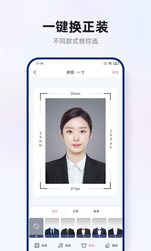 智能证件照拍摄 v3.5.4