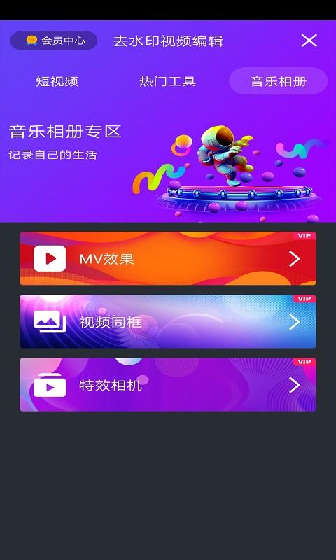 爱剪辑视频编辑 v5.5.1