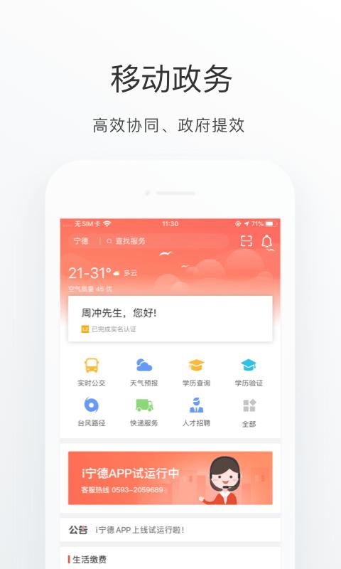 i宁德 v5.3.4