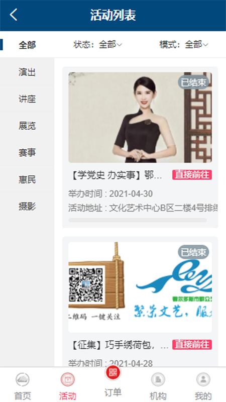 鄂尔多斯文化云