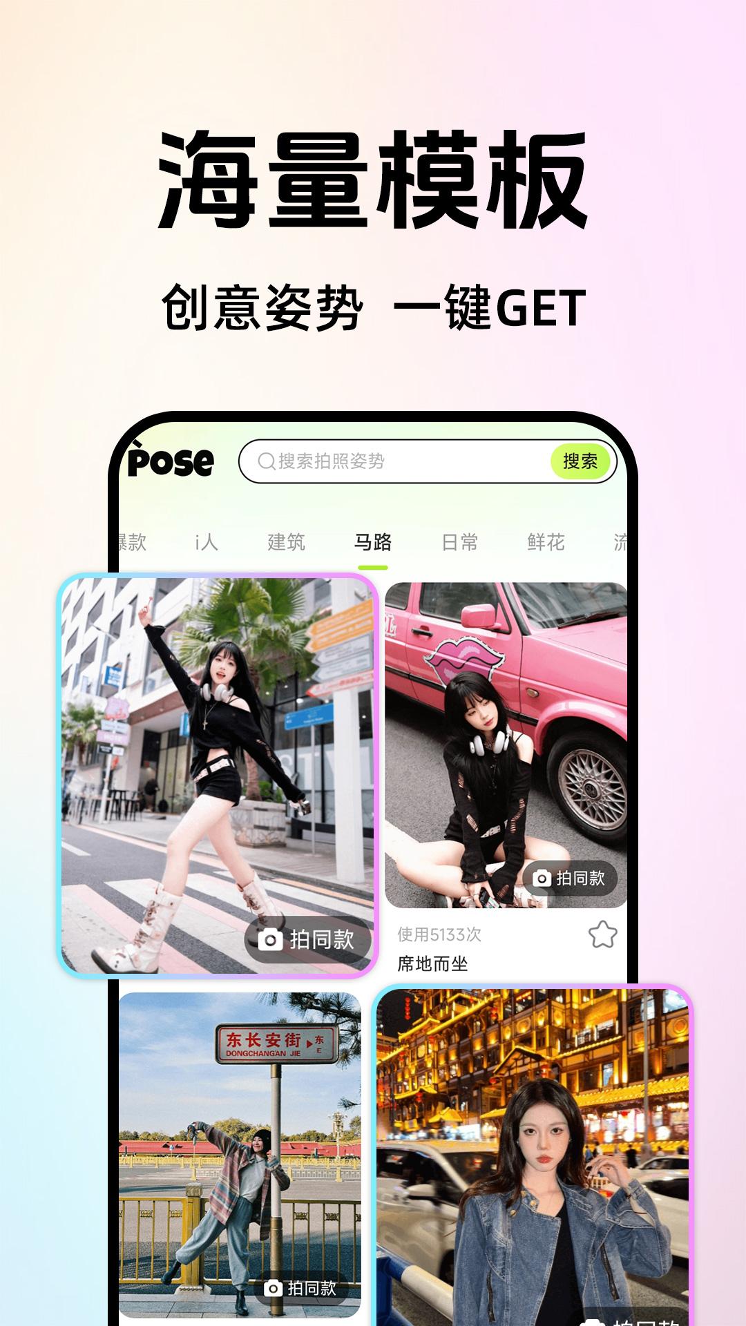 拍照姿势相机 v4.0.3