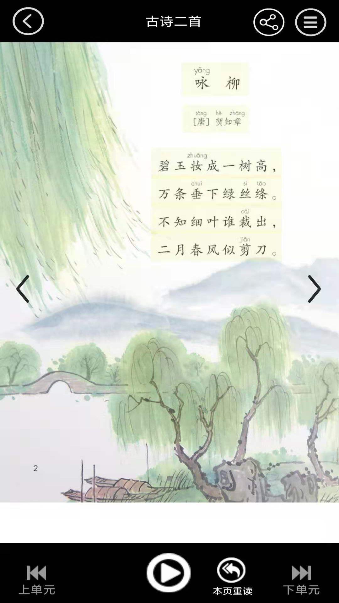 二年级语文下册 v4.1.3