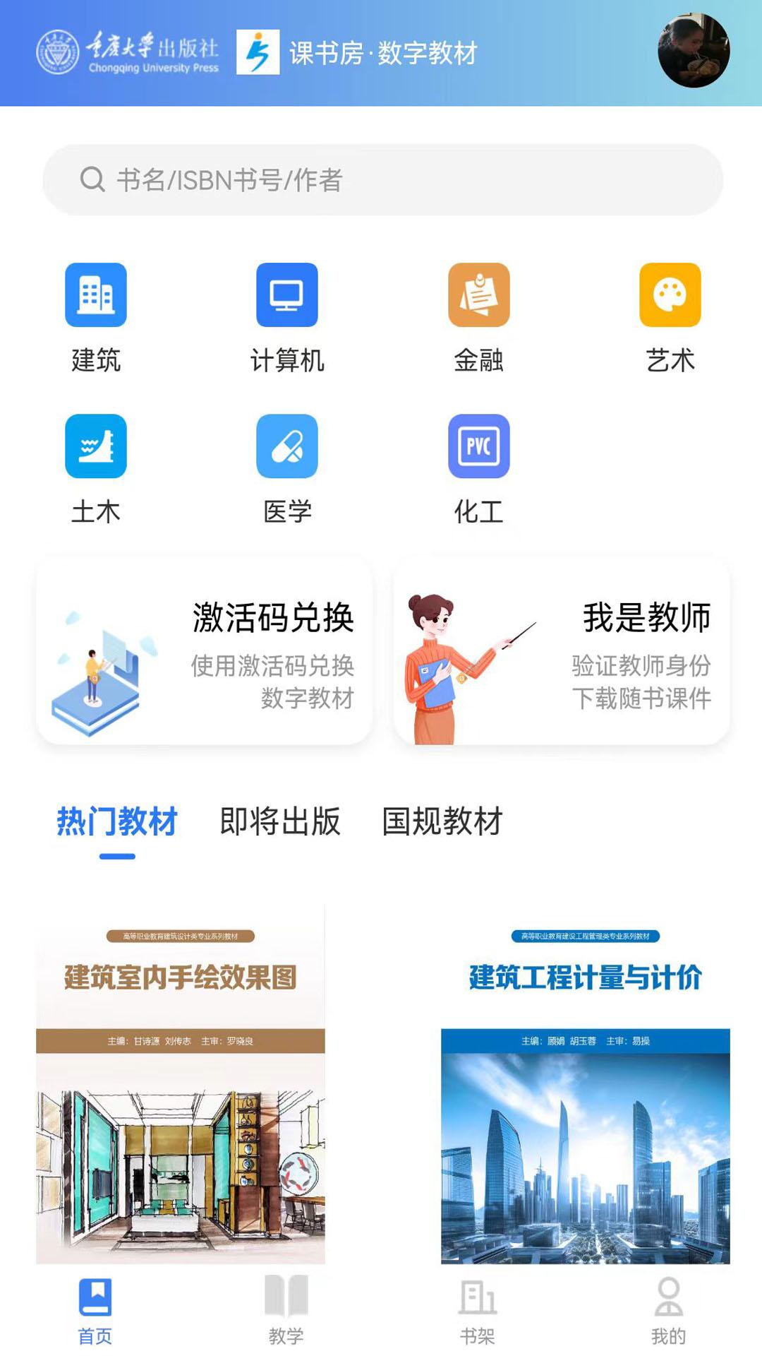 课书房 v4.3.2