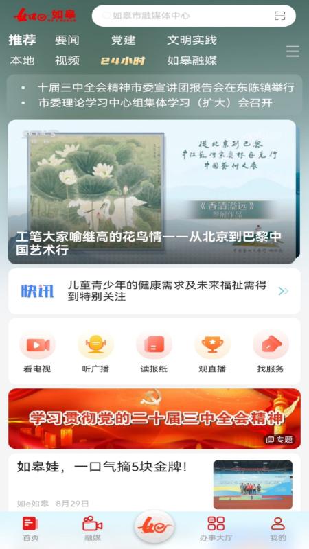 如e如皋 v5.5.4
