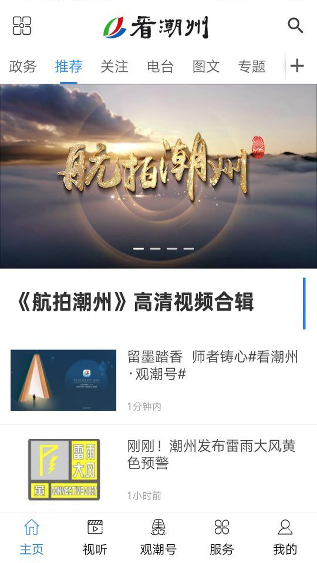 看潮州 v5.2.1
