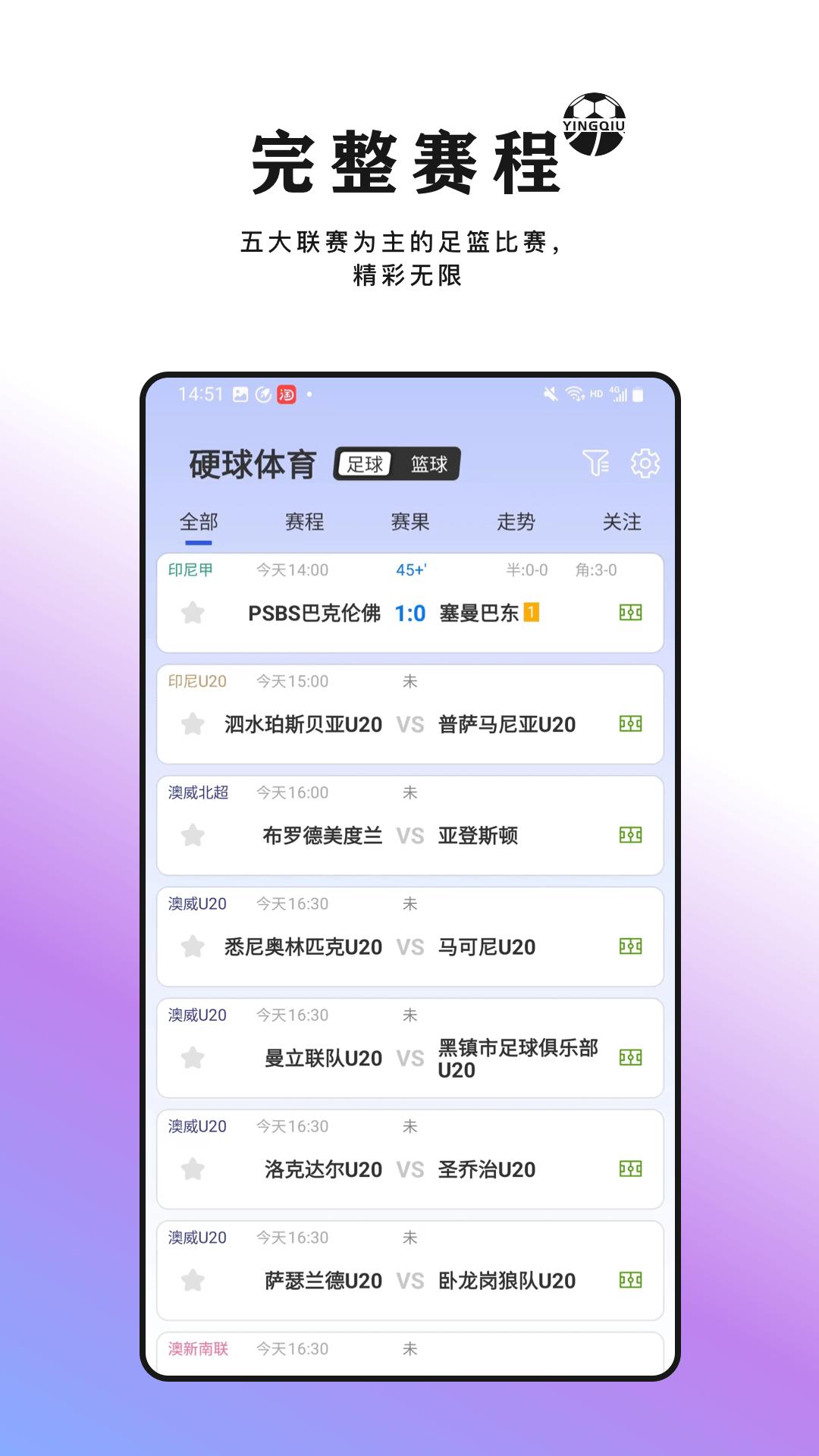 硬球体育 v4.4.3