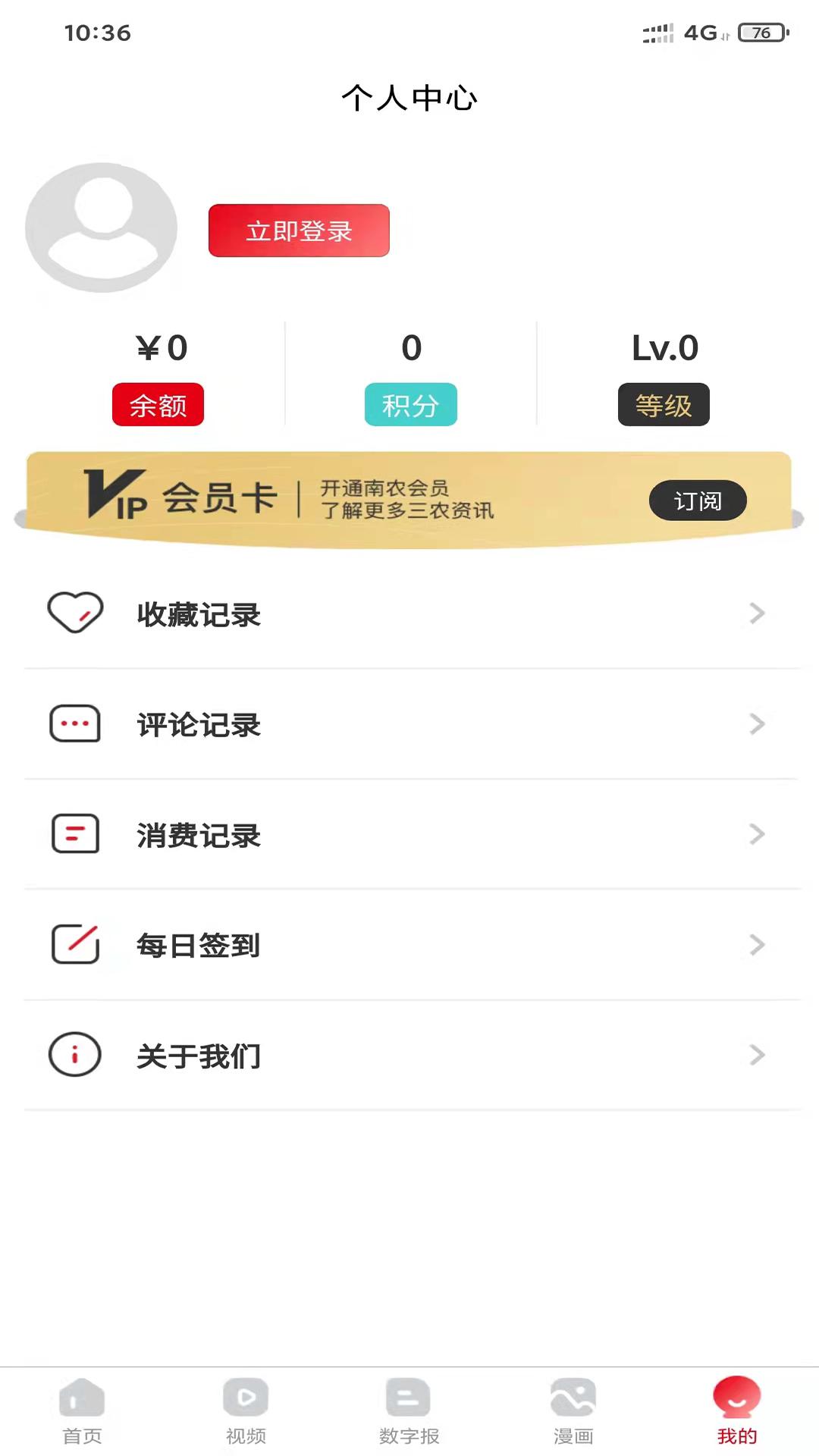 南方农村报下载介绍图
