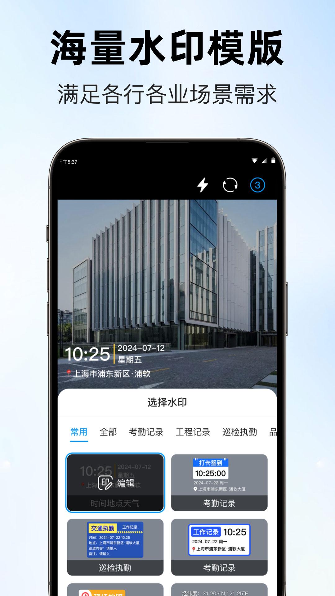 好打卡水印相机 v3.1.2
