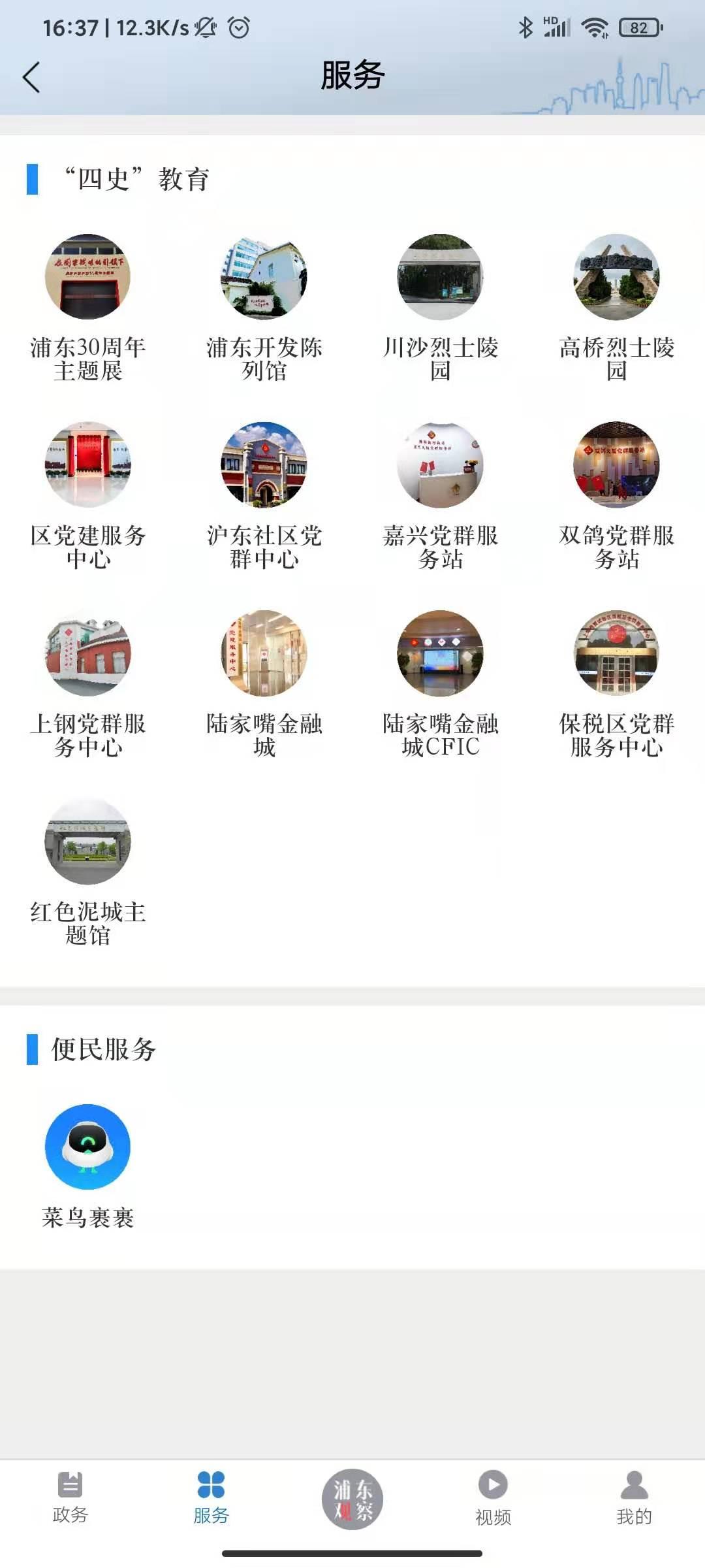 浦东观察 v6.2.1
