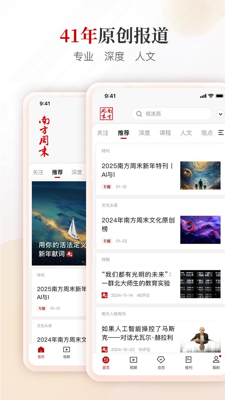 南方周末 v6.3.3
