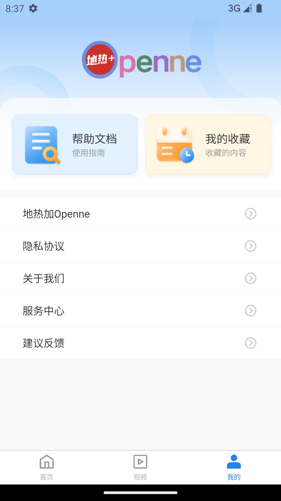 地热加Openne v4.3.3