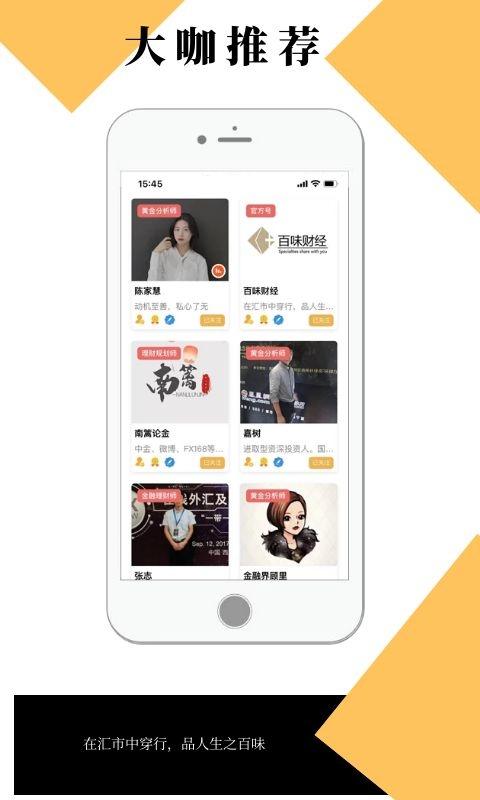 百味财经 v4.2.1