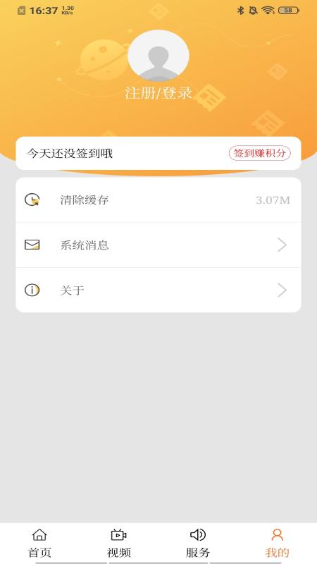 未央融媒 v6.5.3