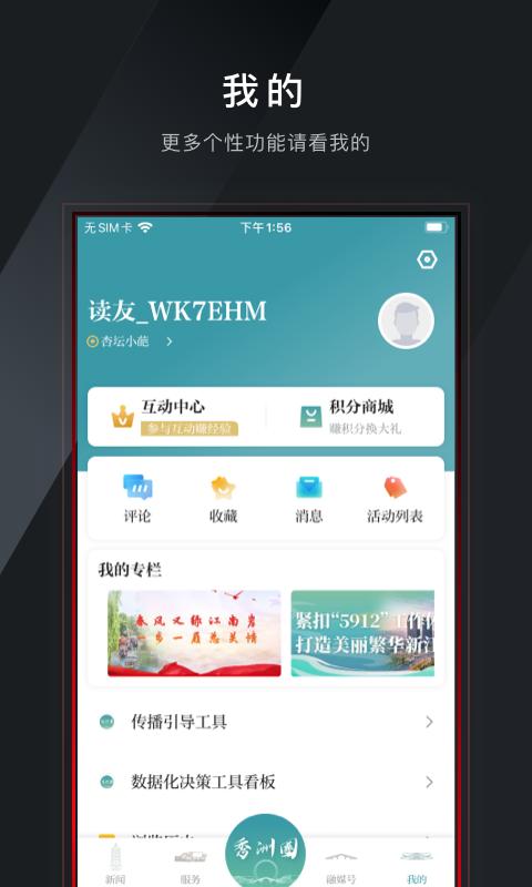 看秀洲 v3.4.1