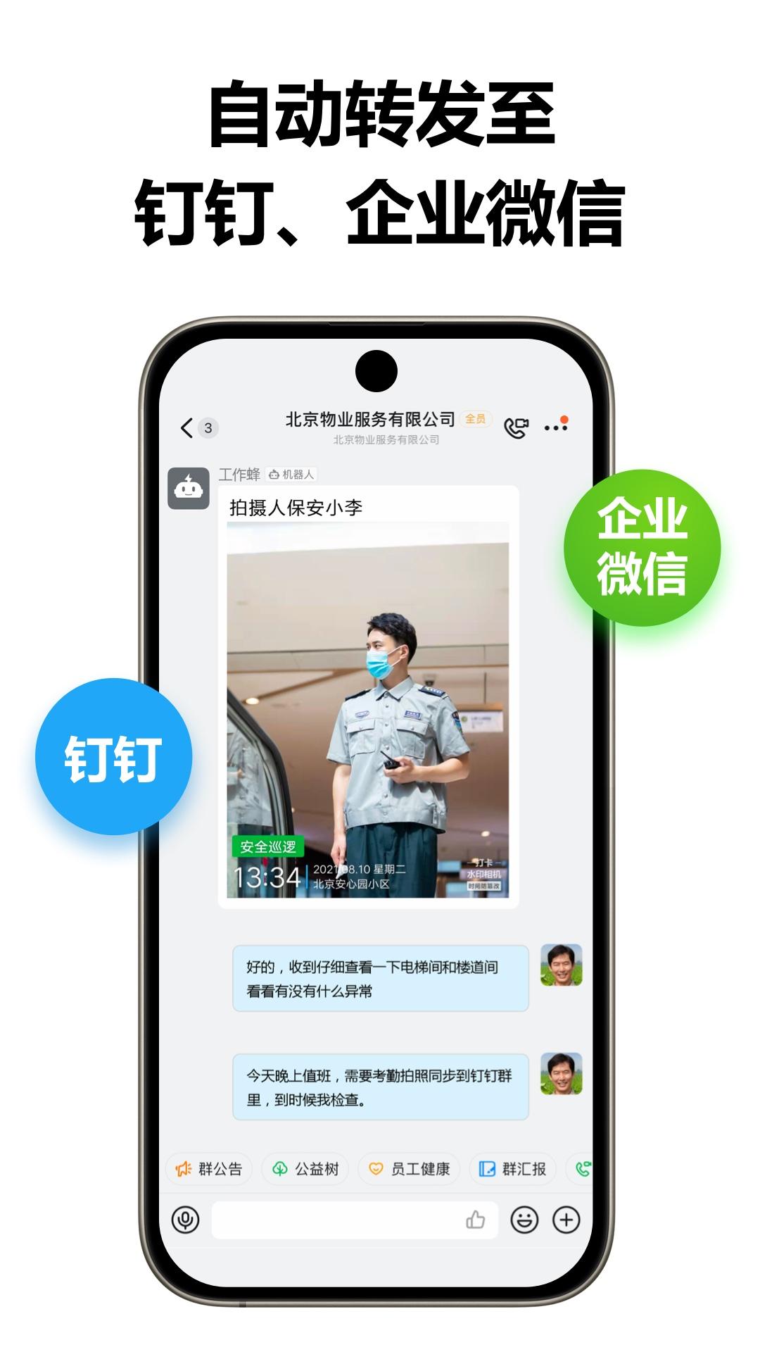 工作蜂相机 v4.2.2