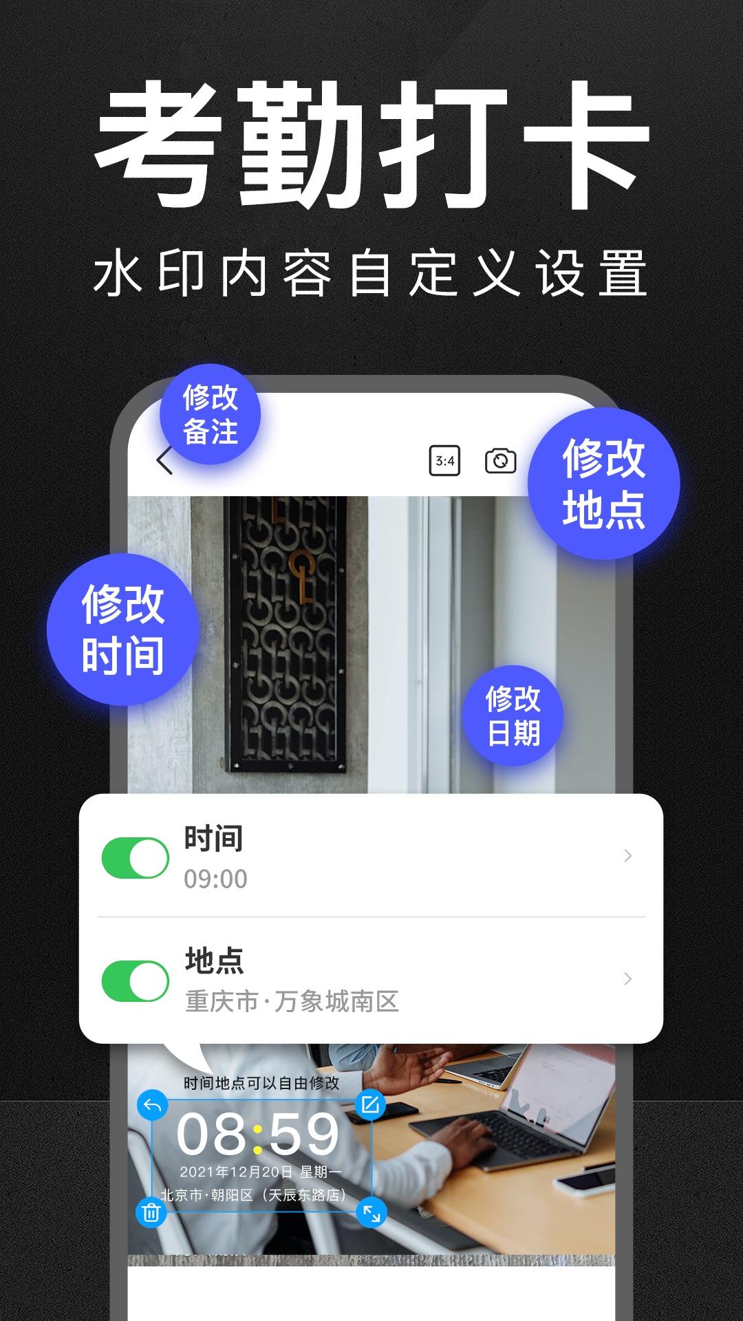 万能水印相机打卡 v3.0.1