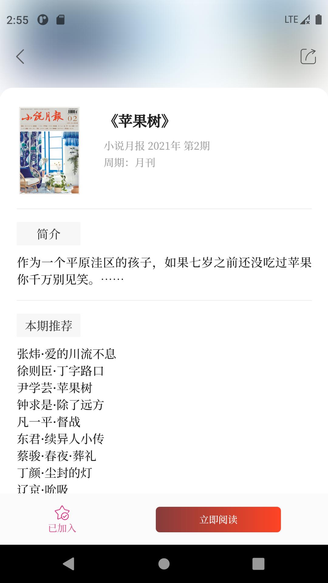 小说月报下载介绍图