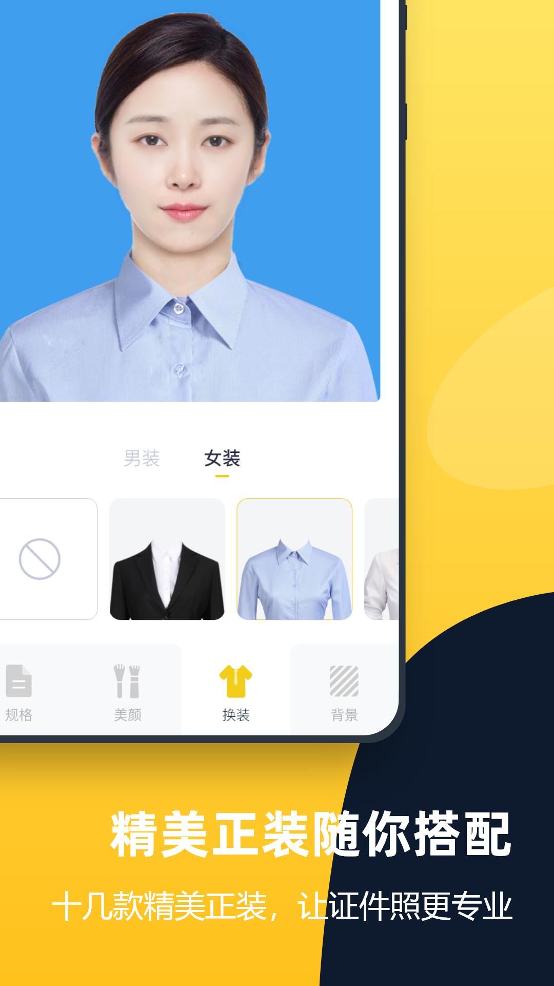 证件照全能管家下载介绍图