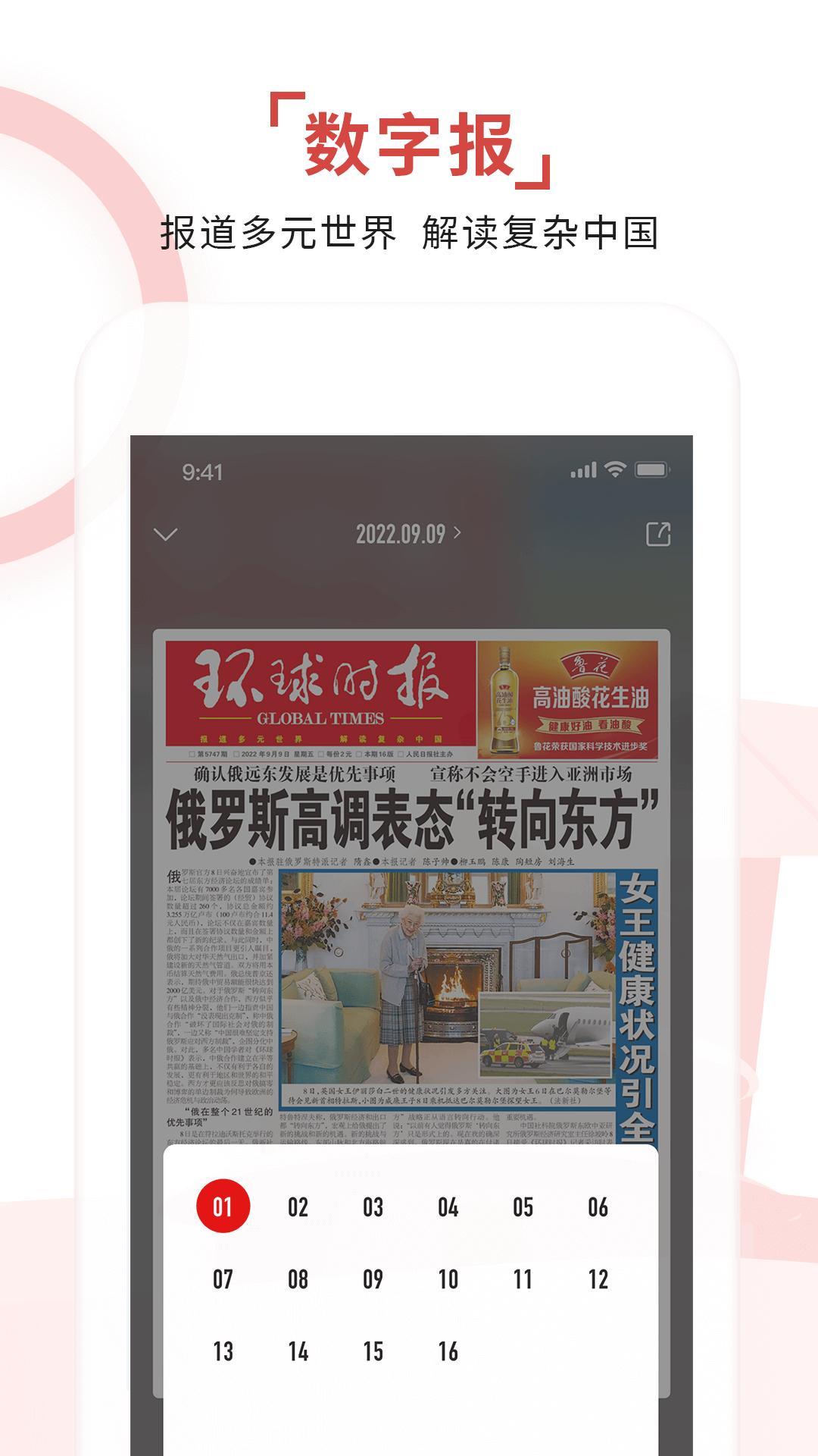 环球时报 v5.3.4