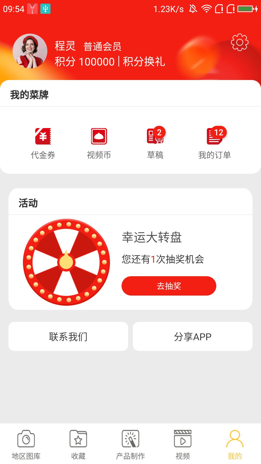 做菜牌 v5.5.3