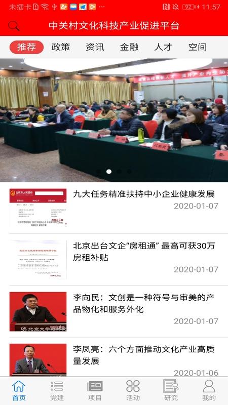 中关村文化科技产业促进平台 v3.2.4