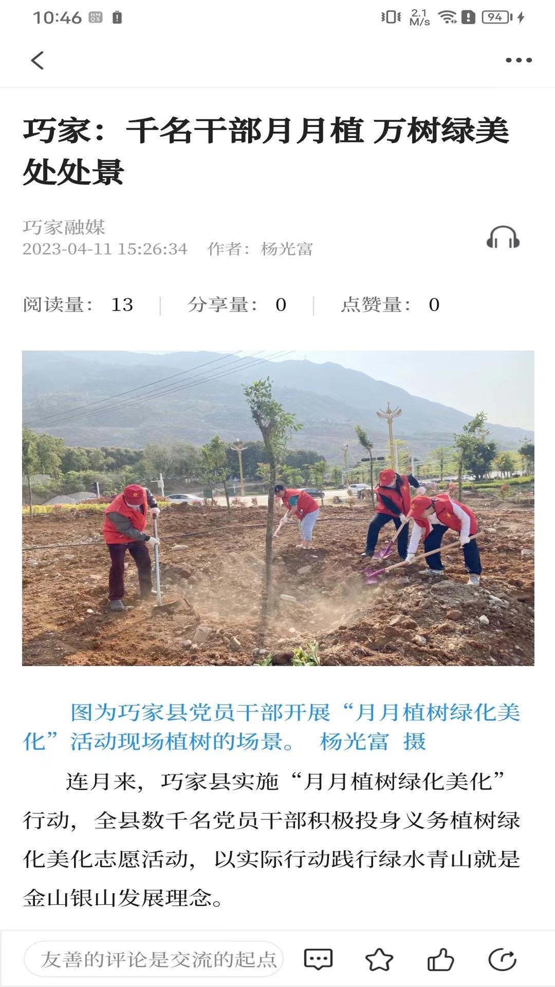 云南通巧家县 v3.1.2