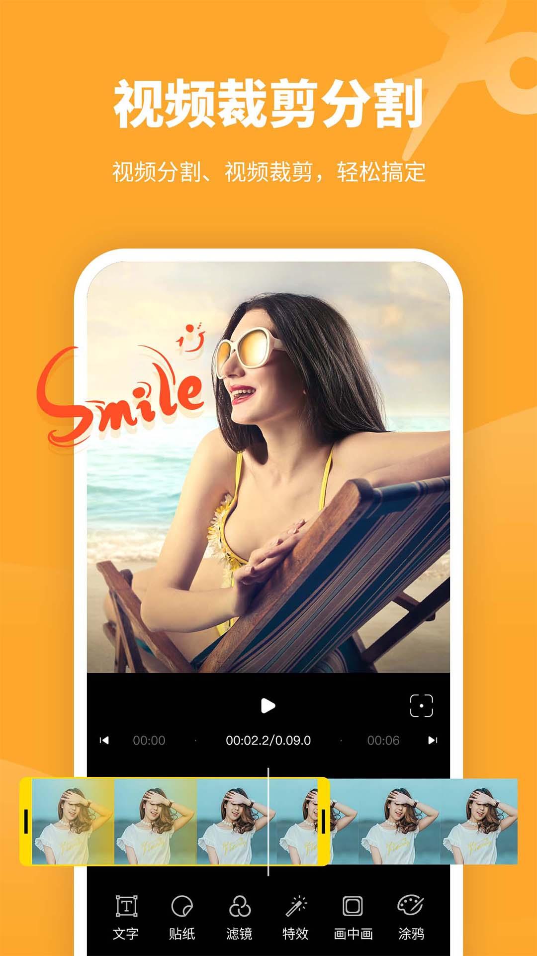剪意视频剪辑 v5.2.1