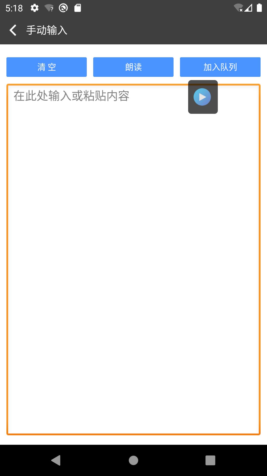 文字朗读神器 v3.2.1